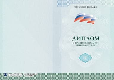 Купить дипломы о профессиональной переподготовке в Москве — ГОЗНАК