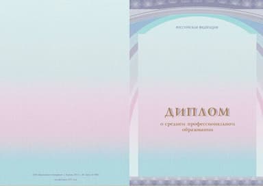 Купить дипломы о среднем специальном образовании в Москве — ГОЗНАК