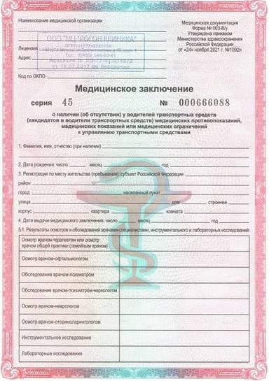 Купить справки и медицинские документы в Москве — ГОЗНАК