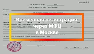 Купить регистрация и прописка в Москве — ГОЗНАК